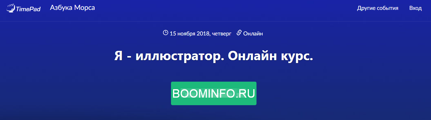 [Азбука Морса] Я - иллюстратор. Онлайн курс (2018)_0.png